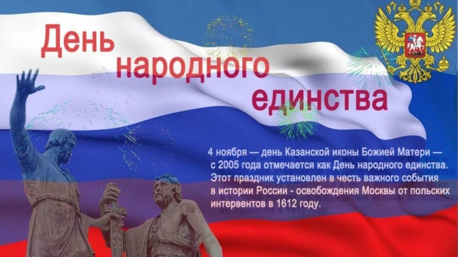 С днем народного единства 2022! 45 открыток