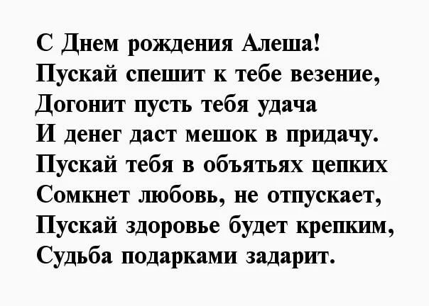 Картинки с днем рождения алексей прикольные с пожеланиями