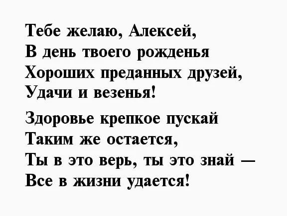 Поздравить алексея с днем рождения прикольные картинки