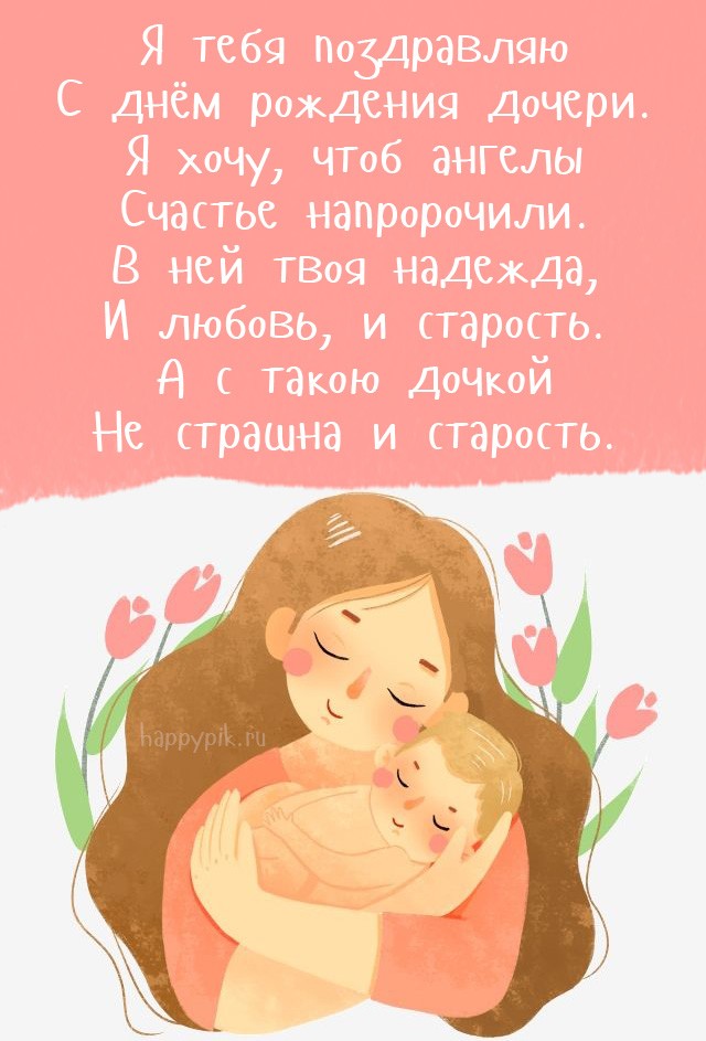 Днем рождения дочки родителям картинки