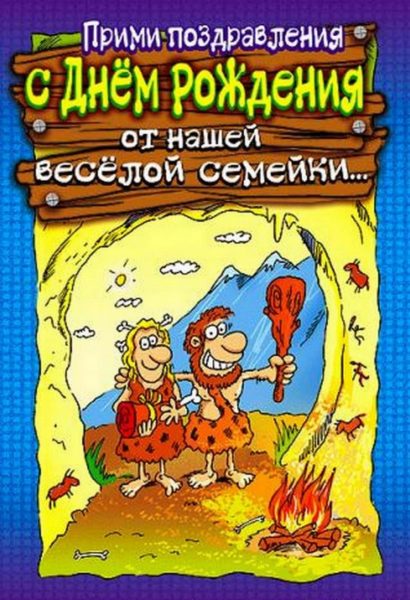 С днем рождения другу: прикольные картинки и поздравления