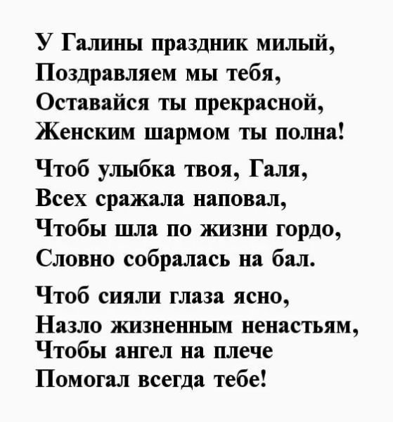 Поздравление с днем рождения галине прикольные в картинках