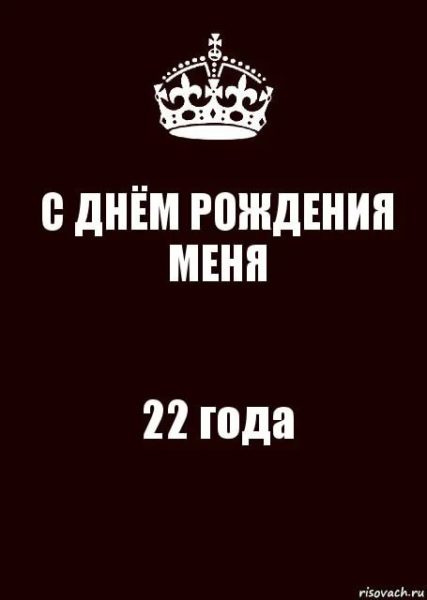 С днем рождения меня! 100 прикольных картинок