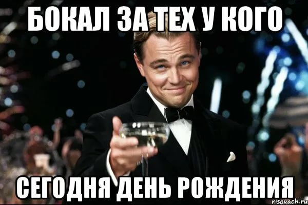 С днем рождения меня! 100 прикольных картинок