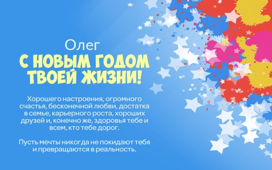 С днем рождения, Олег! 120 прикольных картинок