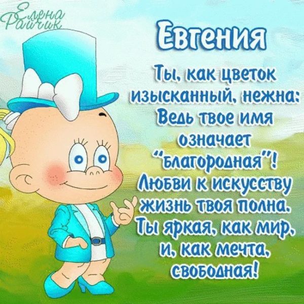 Картинки для евгения