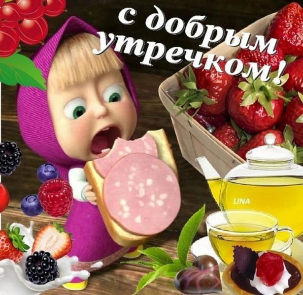 С добрым утром! 260 позитивных картинок