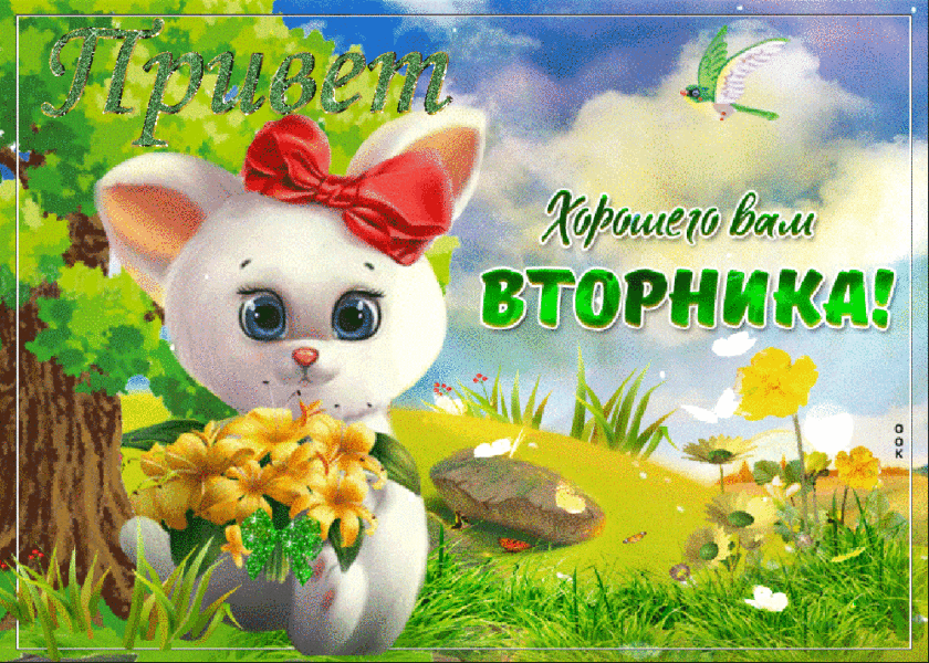 Картинки новые вторник