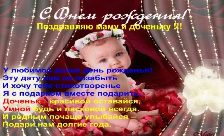 Картинки с именинницей для родителей девочки