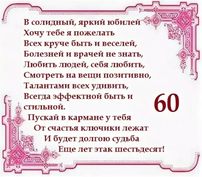 С юбилеем 60! 90 красивых открыток женщине