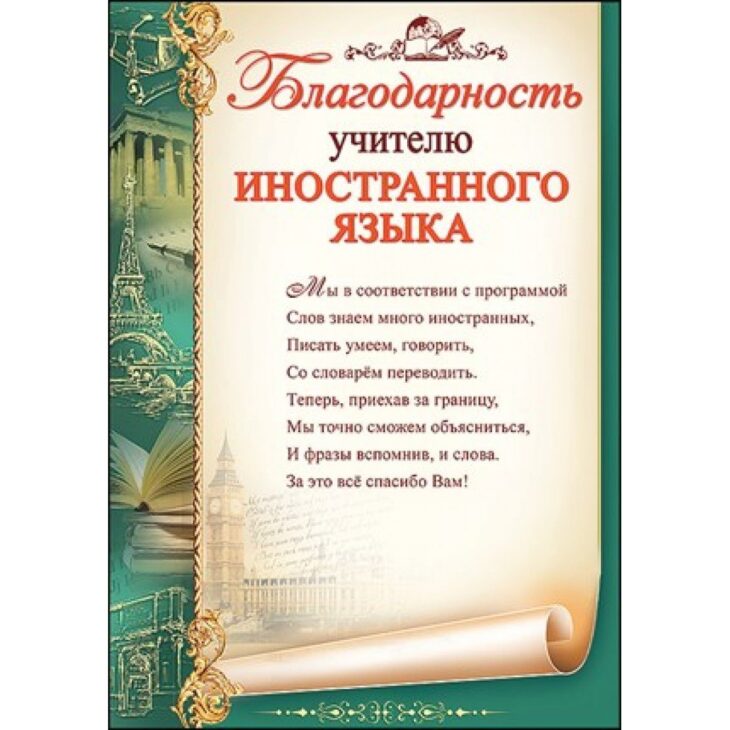 Как написать благодарность учителю от родителей образец своими словами