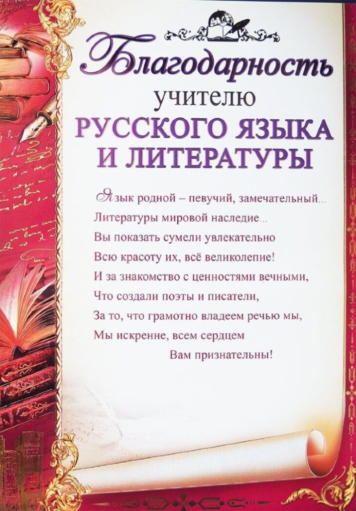 Образец благодарность учителю начальных классов