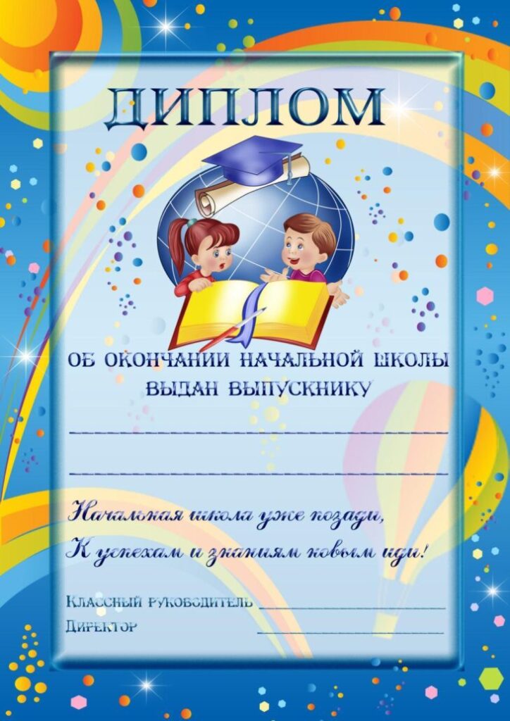 Как подписать свидетельство об окончании 1 класса образец заполнения