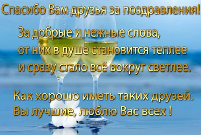 Спасибо за поздравления: 90 картинок