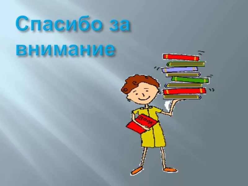 Спасибо за внимание! 165 картинок для презентации