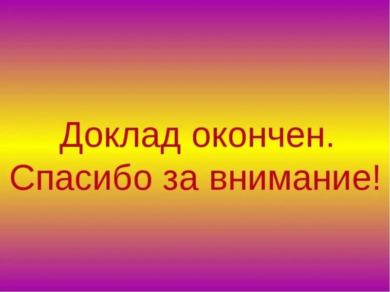 Спасибо за внимание! 165 картинок для презентации