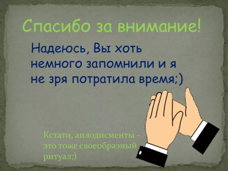 Спасибо за внимание! 165 картинок для презентации