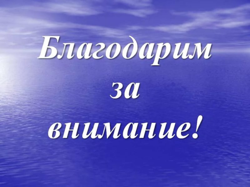 Спасибо за внимание! 165 картинок для презентации