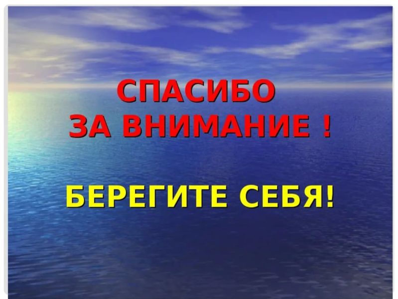 Спасибо за внимание! 165 картинок для презентации