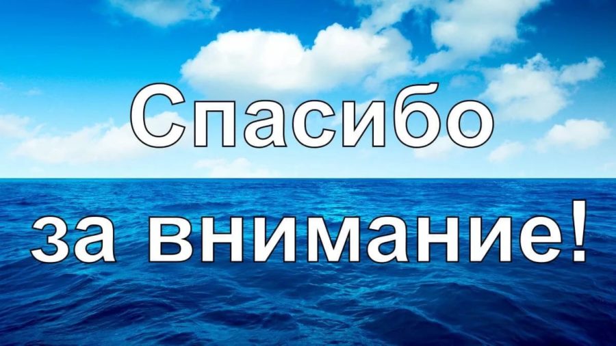 Спасибо за внимание! 165 картинок для презентации