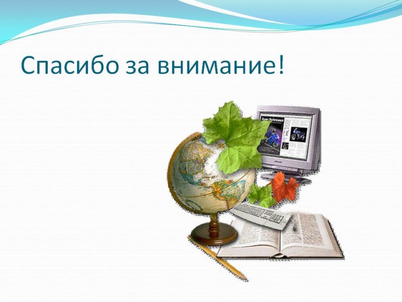 Спасибо за внимание! 165 картинок для презентации