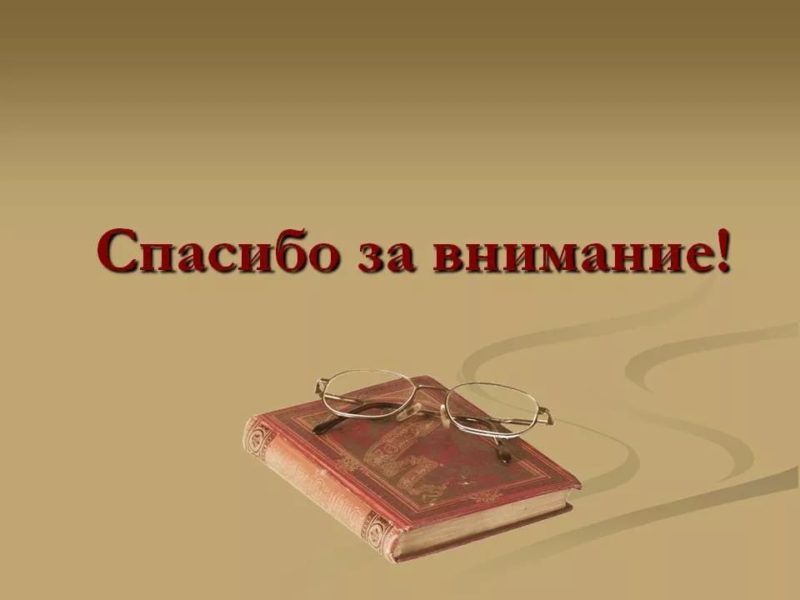 Спасибо за внимание! 165 картинок для презентации