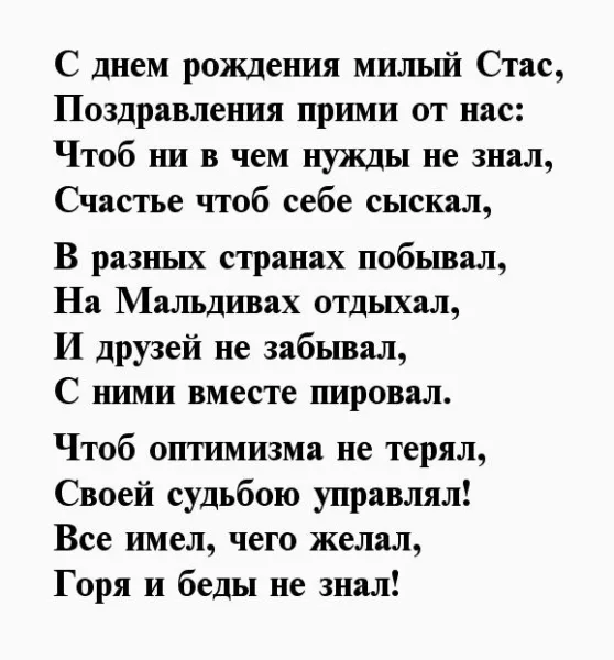 С днем рождения станислав картинки прикольные