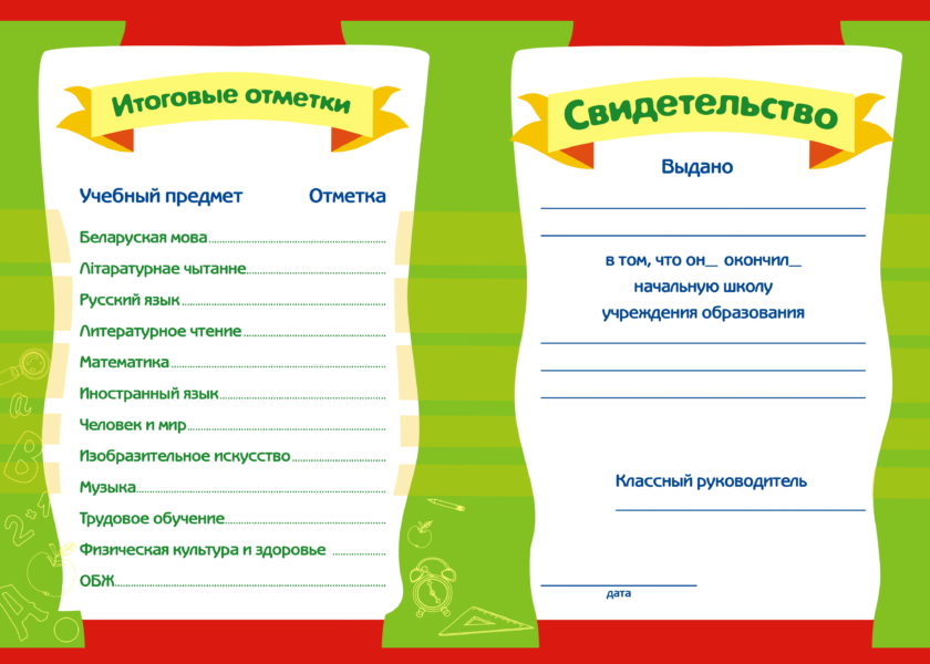 Табель успеваемости ученика: 25 шаблонов