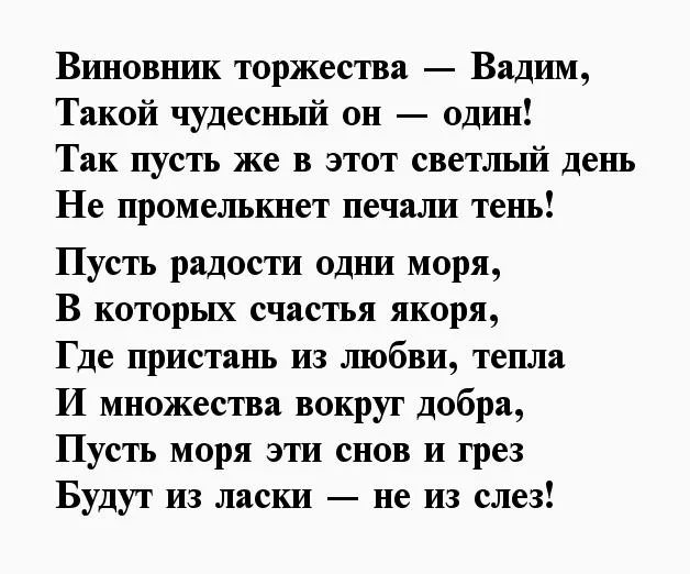 С Днем Рождения Вадим Картинки Мужчине