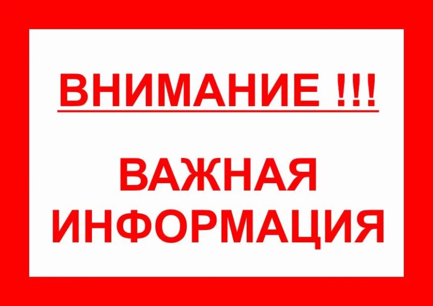 Важная информация! 80 картинок