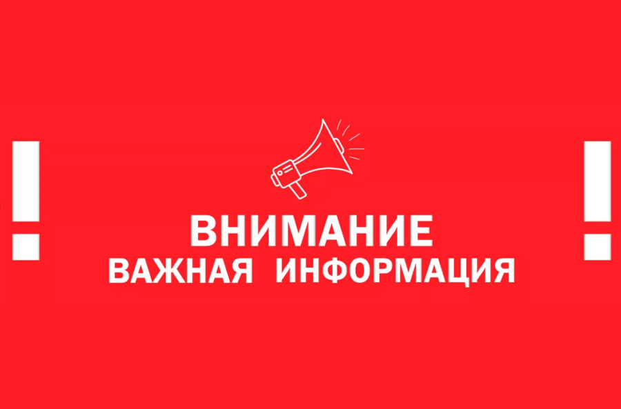 Срочная информация. Внимание важная информация. Внимание важное сообщение.