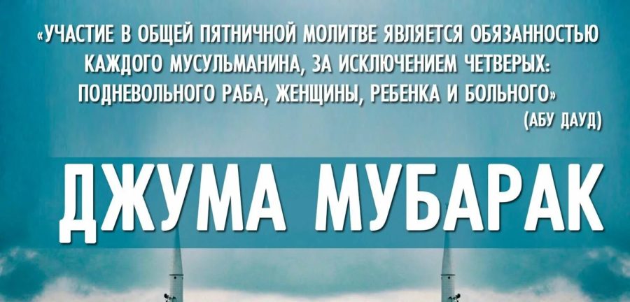 Жума муборак! 120 картинок