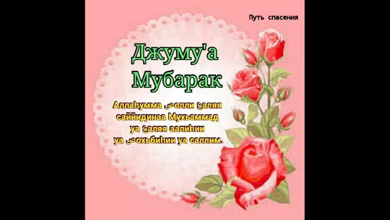 Жума муборак! 120 картинок